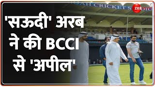 दुनिया की सबसे महंगी टी20 लीग शुरू करेगा Saudi Arabia, BCCI से की अपील | IPL | Cricket News | BCCI