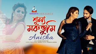 শূন্য মরুভুমি (Shunno Moruvumi) - Anisha - Sangeeta EID exclusive 2016