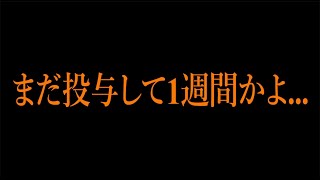 まだ投与は始まったばかり。がん闘病者の雑談配信 20230214