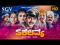Ekalavya Kannada Full Movie Ambarish Jayaprada Srinath Gangadhar Thoogudeepa Srinivas