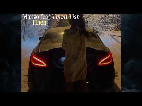 Mango feat.Turan Tish - Плед 🍃🔊 #музыка #music #клип #remix #newmusic #