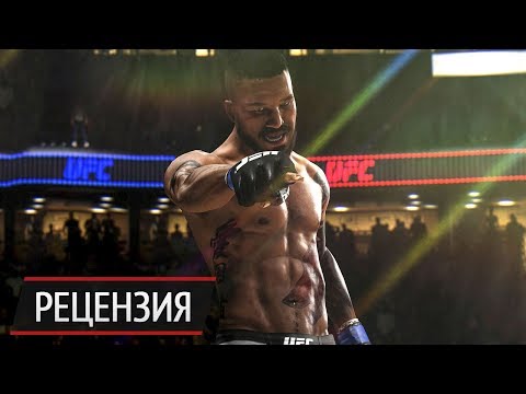 Только на трезвую голову: обзор EA Sports UFC 3