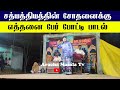 சத்தியத்தின் சோதனைக்கு எத்தனை பேர் ப