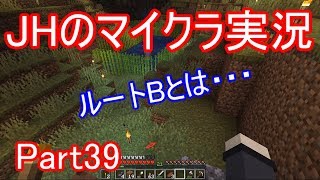 【マインクラフト】ルートBへ突入！騙し合う2人【JHのマイクラ実況】Part39