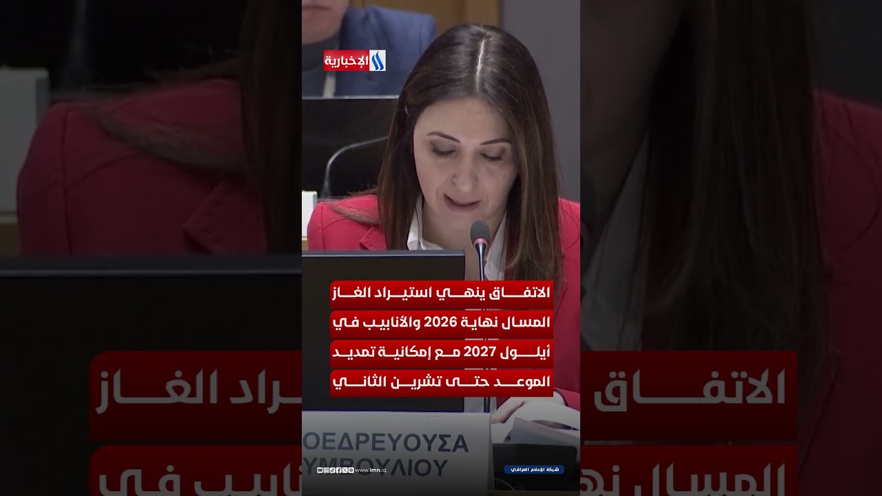 فيديو | الغاز الروسي خارج لعبة السياسة .. هل ستكون نهاية عصر السيطرة الروسية ؟