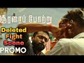 Soorarai Pottru Official Deleted Fight Scene PROMO 01 Suriya 2D Entertainment