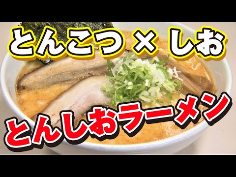 ラーメン