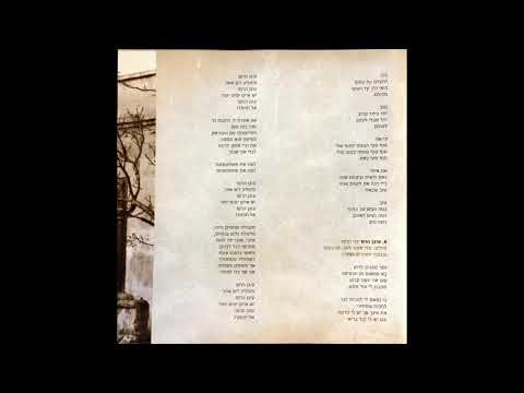 Video thumbnail for Ogen Ha’rem - עוגן הרם