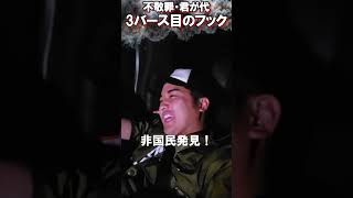 不敬罪！君が代をまともに歌えない人たち 大日本帝国【がーどまん】