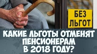 момент Чем отменены льготы на имущество пенсионерам Уникума было