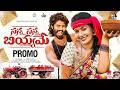 SANNA SANNA BIYYAME PROMO MADHURI RATHOD ESHWAR SAI SHIRISHA GANGAMANI VENKAT AJMEERA