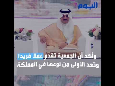 بالفيديو .. أمير الشرقية يدشن حملة لترميم 30 منزلاً في رمضان