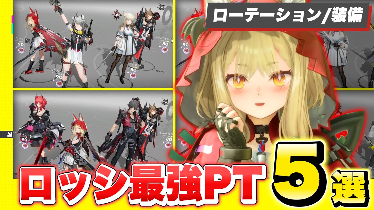 【エンドフィールド】限定★６キャラ「ロッシ」で組めるおすすめ最強パーティー編成５選 解説！オペレーター/おすすめ装備/モチーフ武器/ローテーション【アークナイツEndfield】