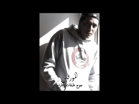 Video thumbnail for Jouj teb9ate o garage