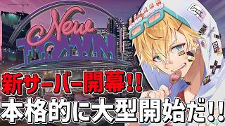 今日から本格的に大型開始だ！！「 NEWTOWN 」『 Grand Theft Auto V 』【 エビオ/にじさんじ 】