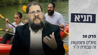 הרב שניאור אשכנזי • שיעור תניא 20 פרק ו׳3 - ז'1 • טיולים זה גם חלק מעבודת השם? (הרב שניאור אשכנזי) - התמונה מוצגת ישירות מתוך אתר האינטרנט יוטיוב. זכויות היוצרים בתמונה שייכות ליוצרה. קישור קרדיט למקור התוכן נמצא בתוך דף הסרטון הרב שניאור אשכנזי • שיעור תניא 20 פרק ו׳3 - ז'1 • טיולים זה גם חלק מעבודת השם? (הרב שניאור אשכנזי) - התמונה מוצגת ישירות מתוך אתר האינטרנט יוטיוב. זכויות היוצרים בתמונה שייכות ליוצרה. קישור קרדיט למקור התוכן נמצא בתוך דף הסרטון