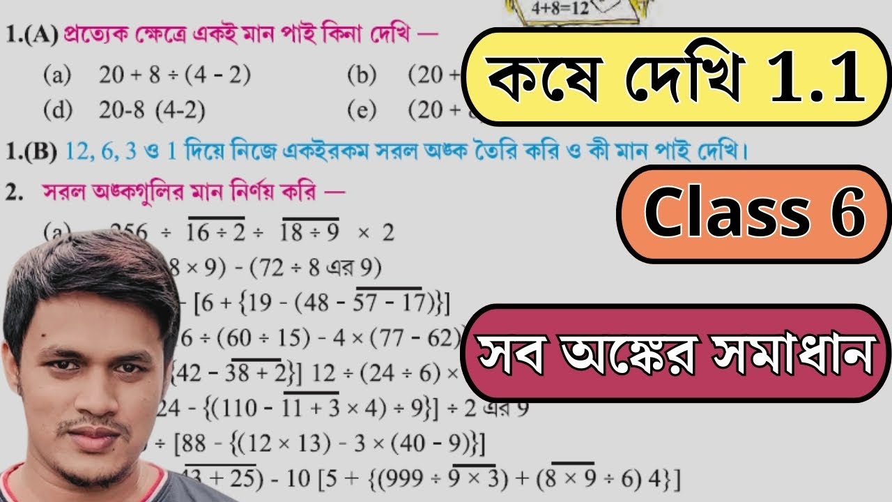 Class 6 Kose Dekhi 1.1 // ষষ্ঠ শ্রেণী অংক কষে দেখি 1.1 // wbbse class 6 math chapter 1