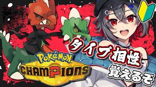 【#ポケモンチャンピオンズ  #初見歓迎 】スコヴィラン軸の構築で戦う！ちょっと勉強してきたよ！【 はむち 】