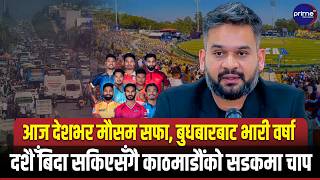 एनपीएलको उद्घाटन प्रधानमन्त्री बालेन शाहले गर्ने, यसरी हुँदैछ उद्घाटनको तयारी!