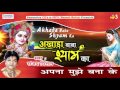 Apna Muje Bana Ke अपना मुझे बना के Latest Krishna Bhajan Saawariya Music S