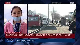 ҚАЗАҚМЫС: 100-ГЕ ЖУЫҚ ЖҰМЫСШЫДАН КОРОНАВИРУС АНЫҚТАЛДЫ