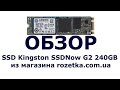 Kingston SM2280S3G2/120G - відео