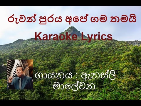 රුවන් පුරය Karaoke Lyrics ( Ruwan Puraya Karaoke)