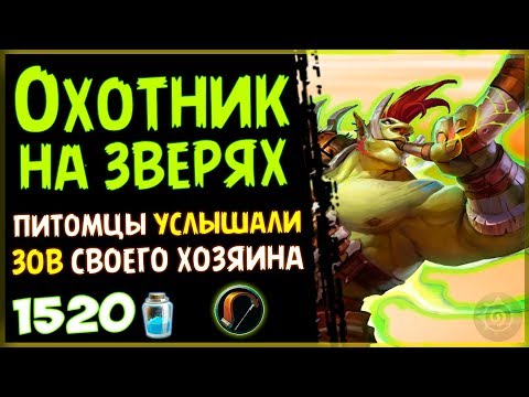 БЮДЖЕТНАЯ колода - НОВЫЙ охотник НА ЗВЕРЯХ в РИ - 2018/Hearthstone