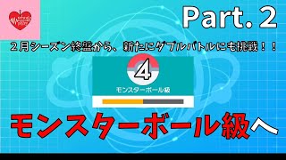 【ランクバトル】初心者がダブルバトルに挑む！ Part.２【ポケモン剣盾】