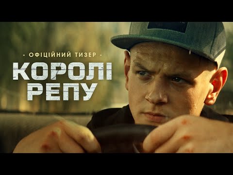 Офіційний тизер
