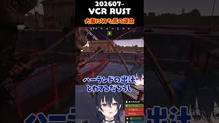 ［ #VCR #RUST ］大事なハーランドの運命［一ノ瀬うるは/ぶいすぽっ/橘ひなの/花芽なずな/蝶屋はなび］