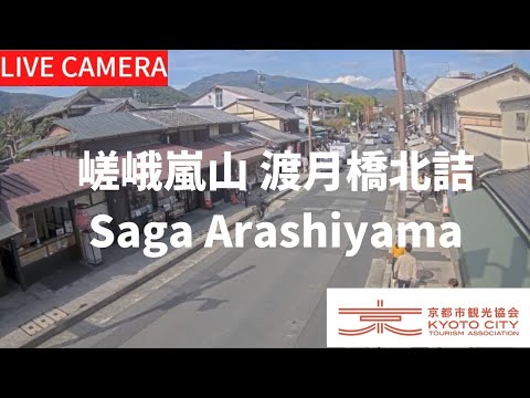 嵯峨嵐山・渡月橋（京都市観光協会）のライブカメラ映像