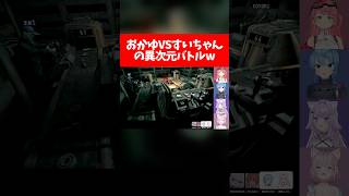 おかゆVSすいちゃんの異次元バトルw【ホロライブ切り抜き/さくらみこ/星街すいせい/猫又おかゆ/博衣こより】