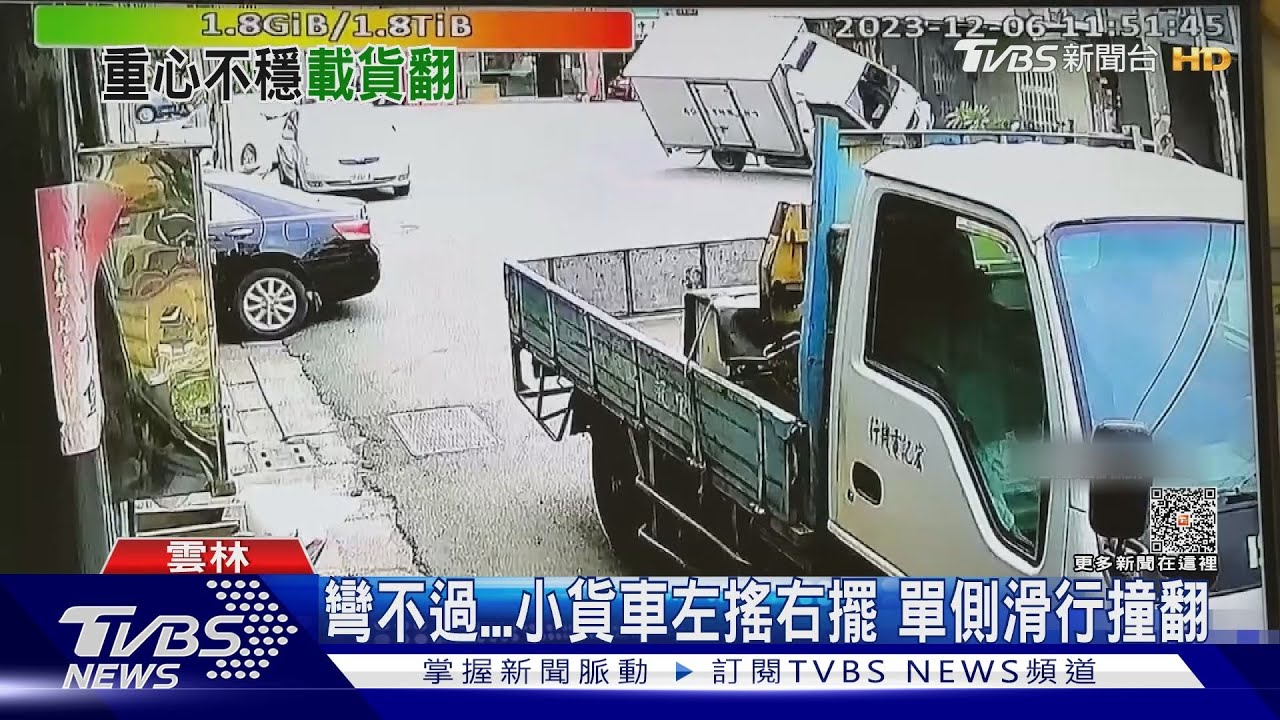 彎不過!小貨車左搖右擺 單側滑行撞翻