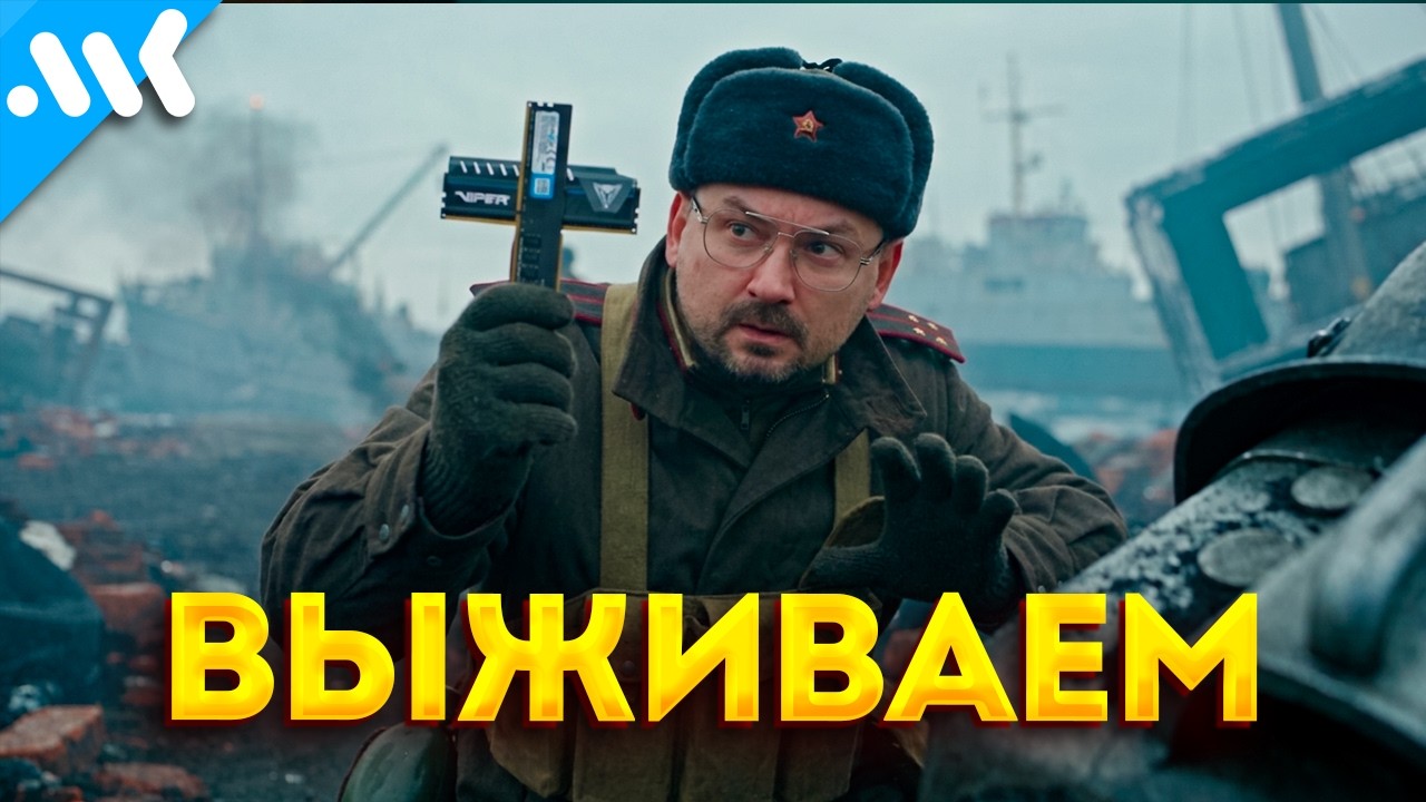 Выживаем на 4 ГБ ОЗУ | Сколько нужно памяти?