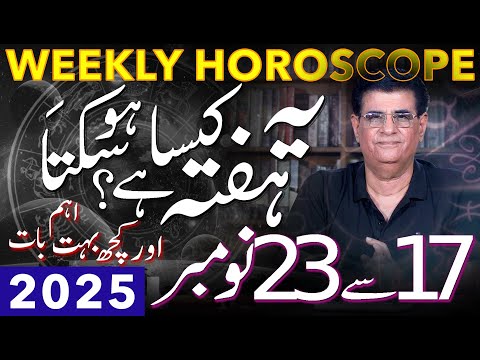 Weekly Horoscope | 17 - 23 November 2025 | How this week will be | Humayun Mehboob