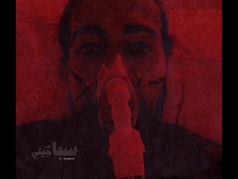 اسباجيتي محمد اسامة