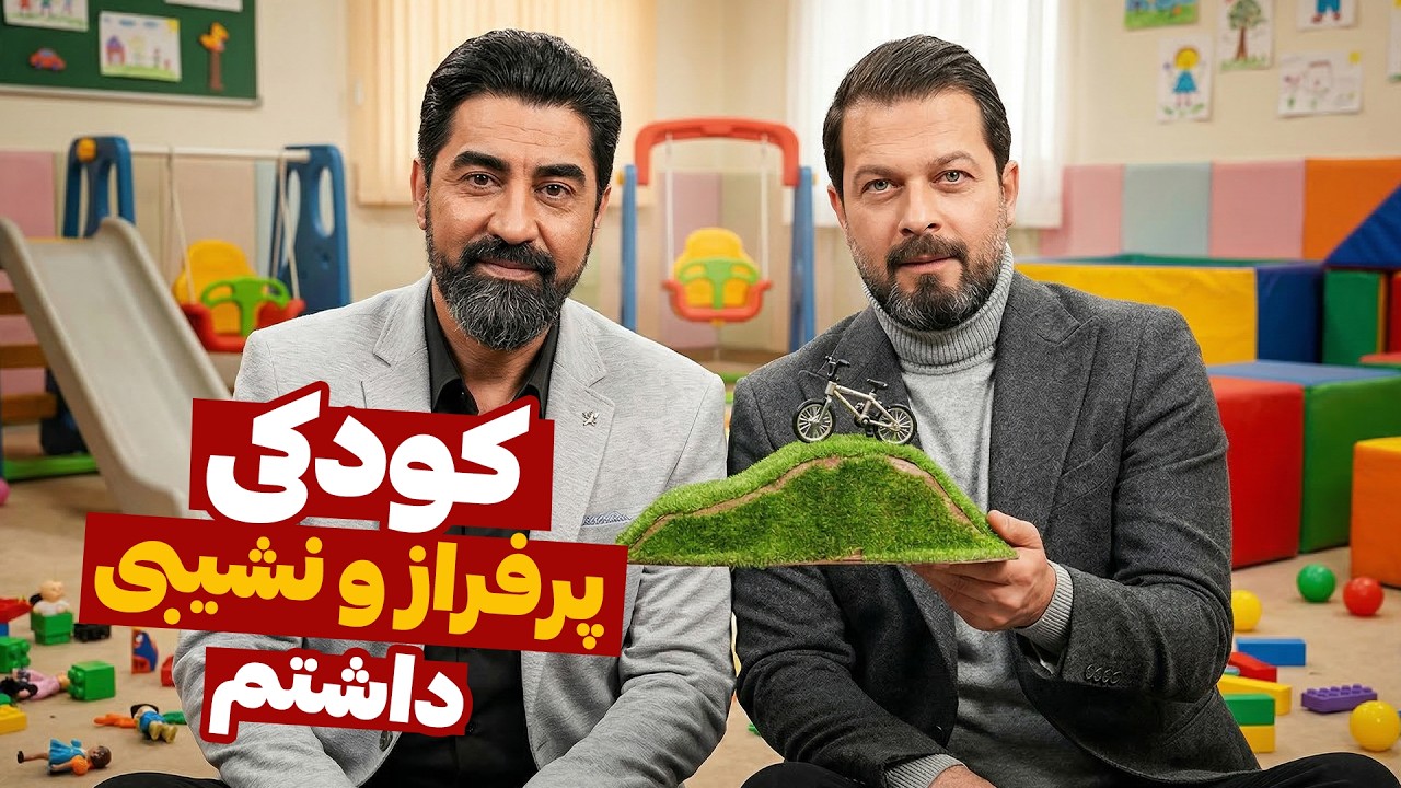 پژمان بازغی در «چهل تیکه» 🔥 از ناگفته‌های زندگی تا خاطراتی که تا حالا نشنید?