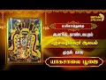 மயிலாடுதுறை ஆனந்த தாண்டவபுரம் பஞ்சவ�