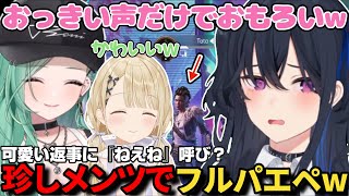 おっきい声を出すだけで八雲べにと小雀ととに笑われてしまう一ノ瀬うるはが可愛いすぎるｗ【一ノ瀬うるは/八雲べに/小雀とと/ぶいすぽ/切り抜き】