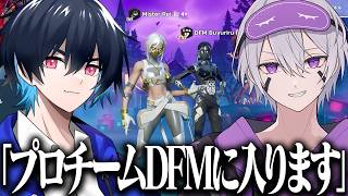 ぶゅりるDFMオーディションを勝手に受けた結果w w w【フォートナイト】