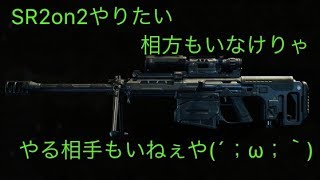 いつもどおりひとり(´;ω;｀)♪[エイムごみ♡]