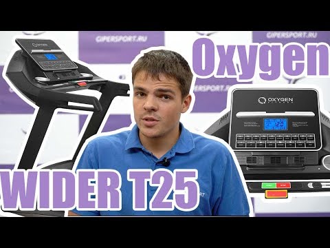 Беговая дорожка Oxygen Wider T25 - Видео 1