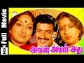 Avan Aval Adhu Tamil Full Movie Sivakumar Lakshmi