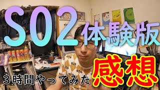 【スターオーシャン2リメイク】体験版を冒頭３時間プレイした感想