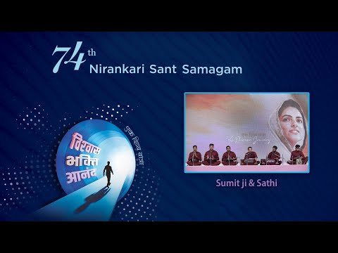 Devotional Song | Rev. Sumit Ji & Saathi | 74th Samagam | Nirankari Mission | Universal Brotherhood