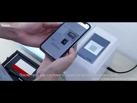 Плоттер HOCO настройка шаг 2. Включение