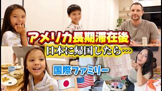 【国際ファミリー🇺🇸🇯🇵】アメリカでの長い夏休みを終えて日本に帰って来ました