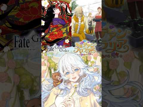 【概念礼装】新登場の概念礼装3種をご紹介！#FGO #カルデアンフロラリア #shorts