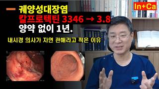 <Entity {'ja': '潰瘍性大腸炎 カルプロテクチン 3346 → 3.8 西洋薬なしで1年 — 内視鏡医が自然寛解と記した理由？', 'ko': '궤양성대장염 칼프로텍틴 3346 → 3.8 양약 없이 1년 — 내시경 의사가 자연 관해라고 적은 이유?', 'en': 'Ulcerative Colitis Calprotectin 3346 → 3.8, 1 year without western medicine — Why did the endoscopist write it as "spontaneous remission"?'}>